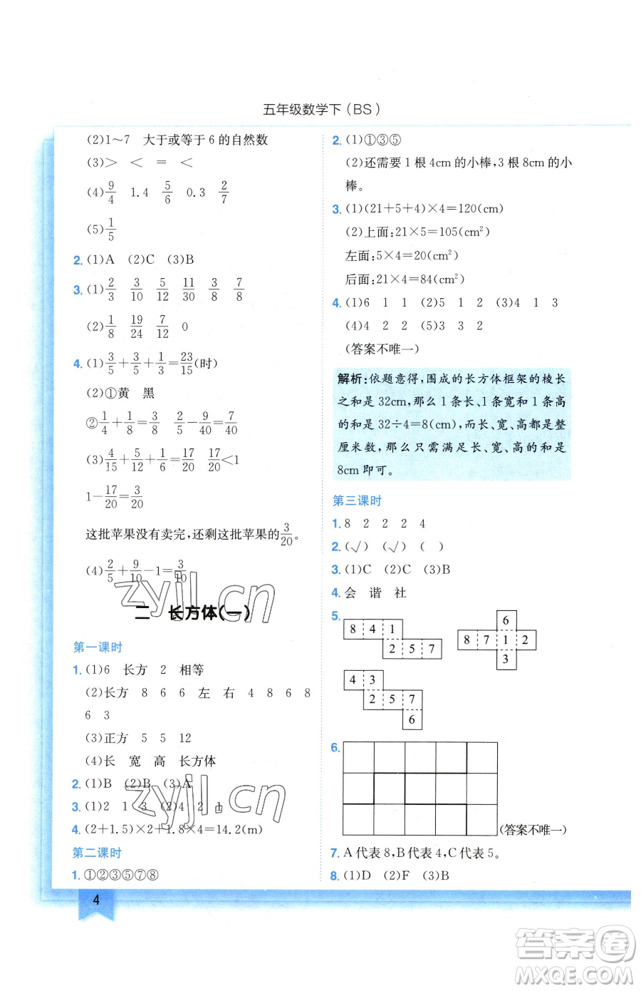 龍門書局2023黃岡小狀元作業(yè)本五年級下冊數(shù)學北師大版參考答案