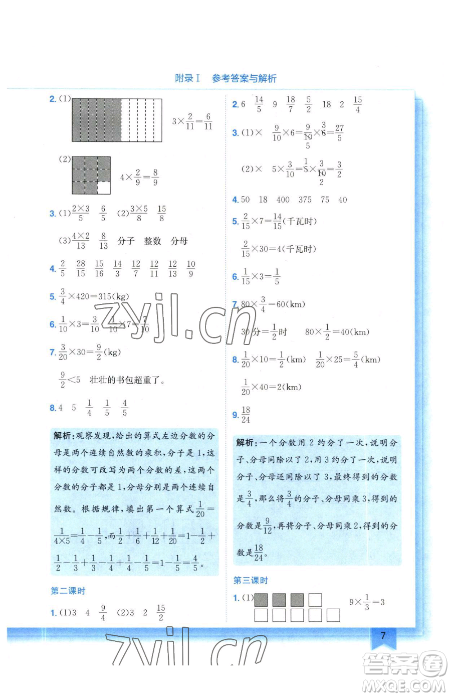 龍門書局2023黃岡小狀元作業(yè)本五年級下冊數(shù)學北師大版參考答案