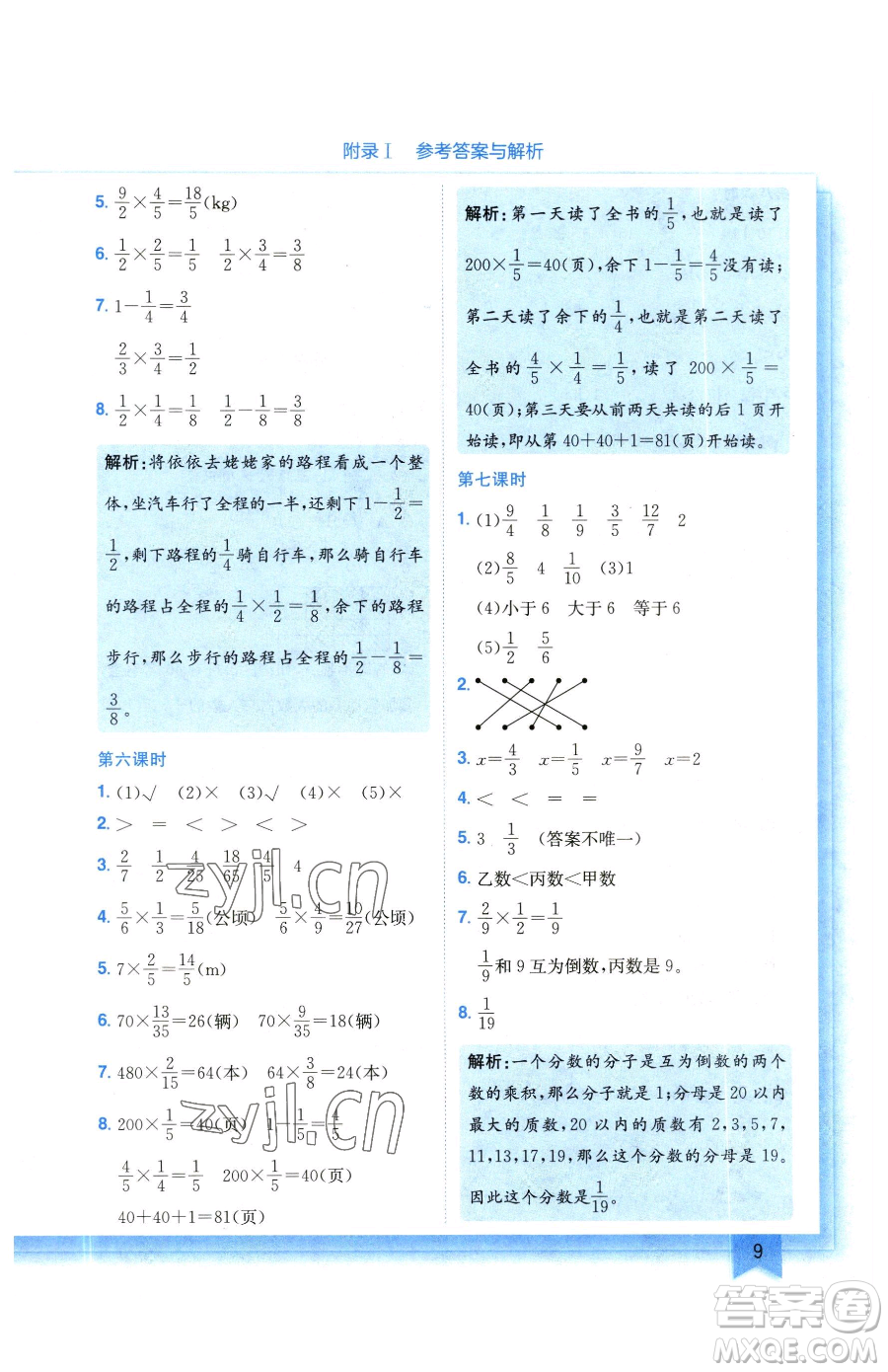 龍門書局2023黃岡小狀元作業(yè)本五年級下冊數(shù)學北師大版參考答案