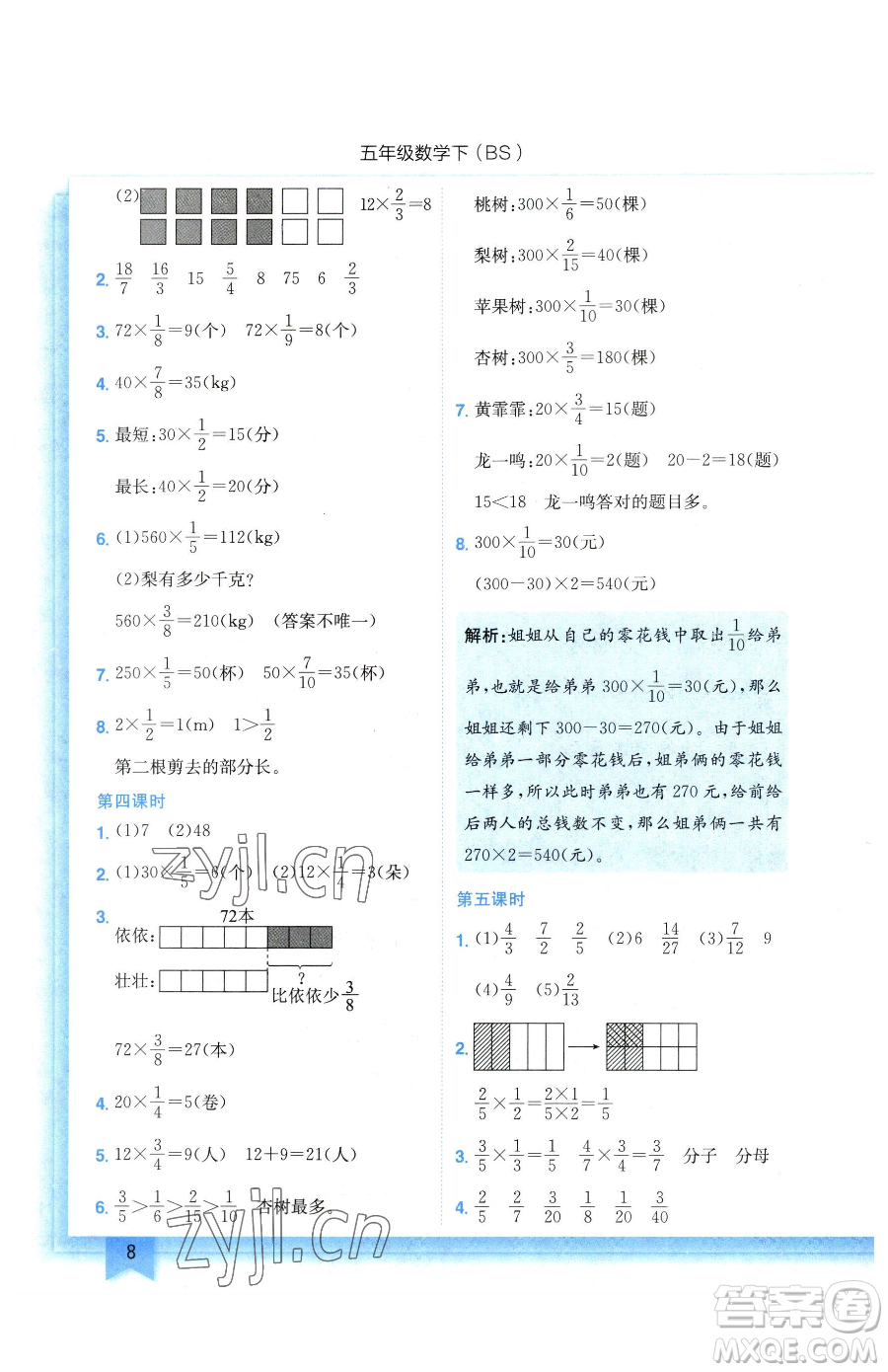 龍門書局2023黃岡小狀元作業(yè)本五年級下冊數(shù)學北師大版參考答案