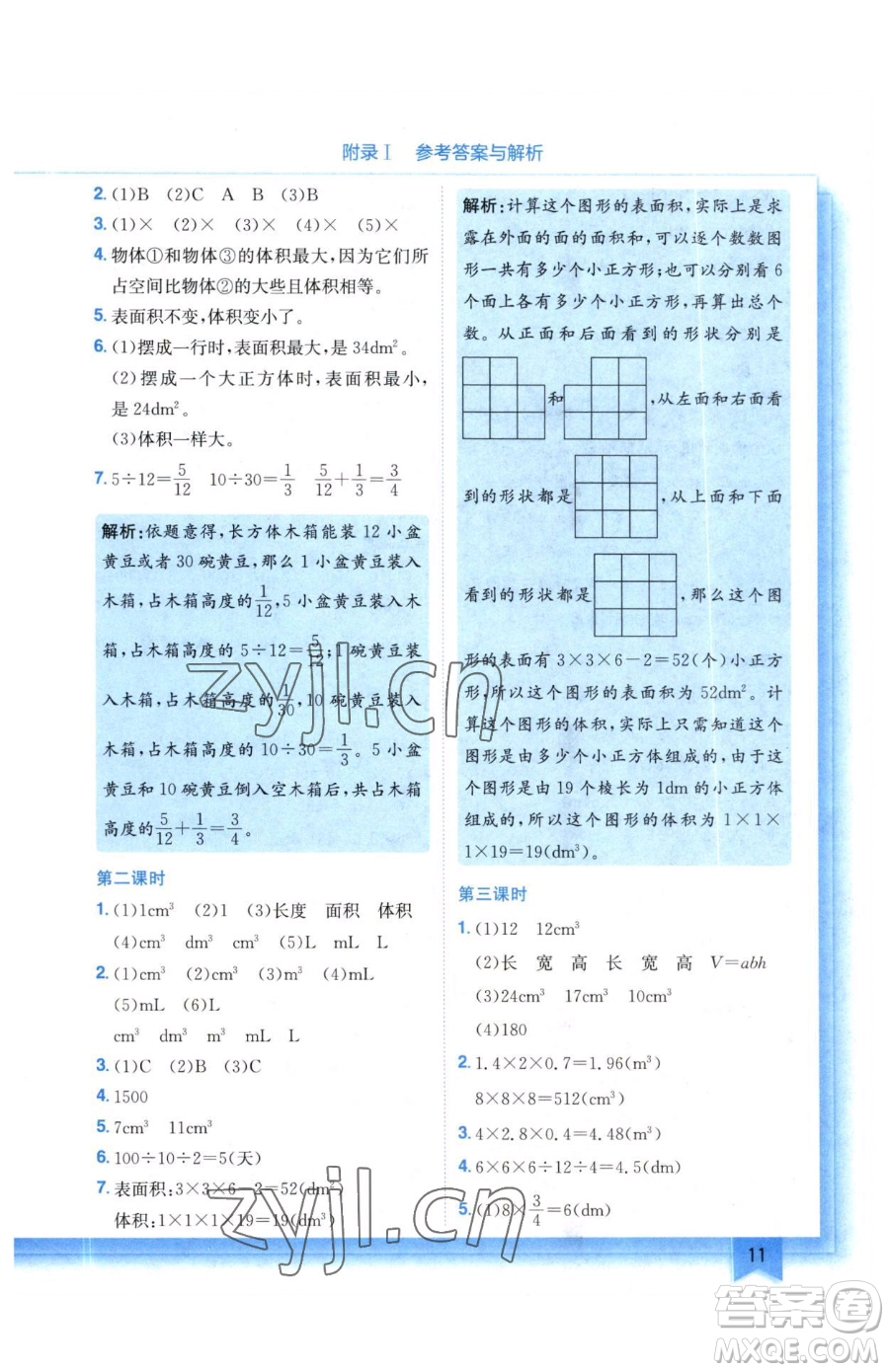 龍門書局2023黃岡小狀元作業(yè)本五年級下冊數(shù)學北師大版參考答案