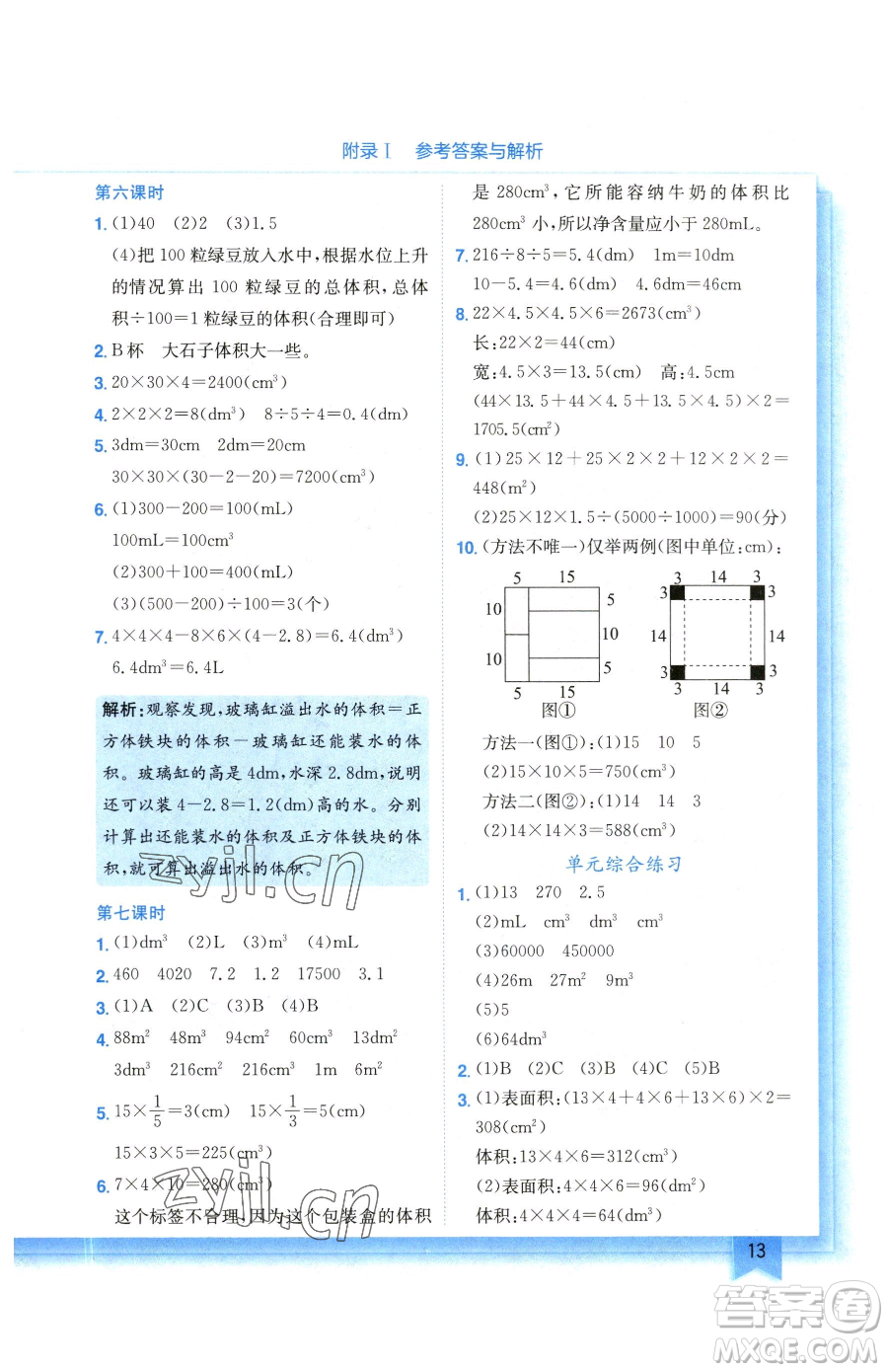 龍門書局2023黃岡小狀元作業(yè)本五年級下冊數(shù)學北師大版參考答案