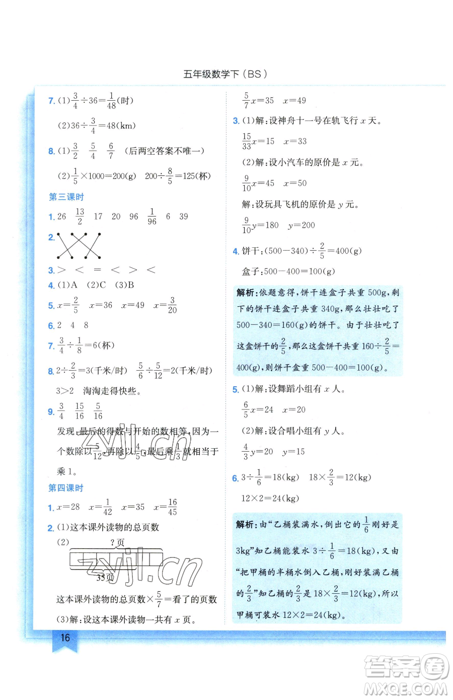 龍門書局2023黃岡小狀元作業(yè)本五年級下冊數(shù)學北師大版參考答案