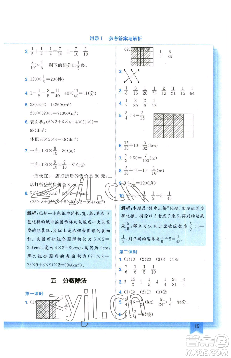 龍門書局2023黃岡小狀元作業(yè)本五年級下冊數(shù)學北師大版參考答案