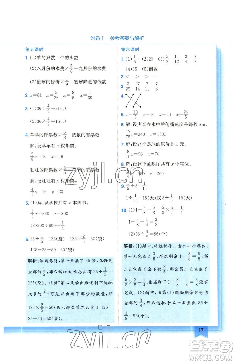 龍門書局2023黃岡小狀元作業(yè)本五年級下冊數(shù)學北師大版參考答案