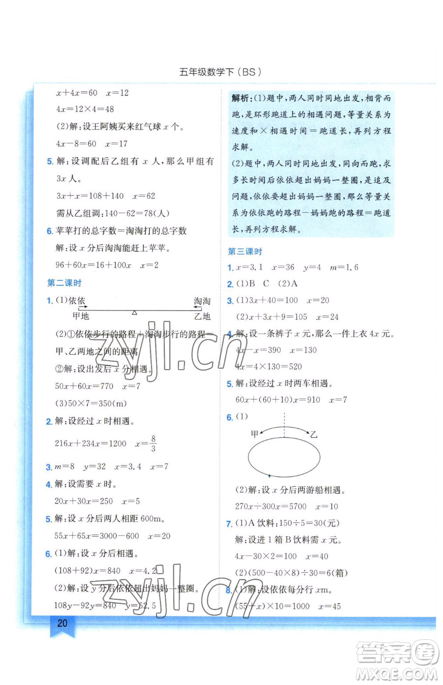 龍門書局2023黃岡小狀元作業(yè)本五年級下冊數(shù)學北師大版參考答案