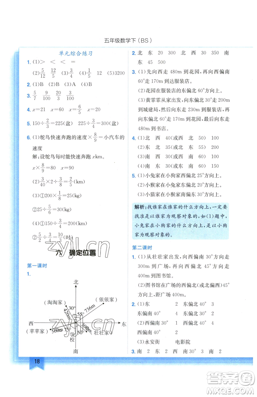 龍門書局2023黃岡小狀元作業(yè)本五年級下冊數(shù)學北師大版參考答案