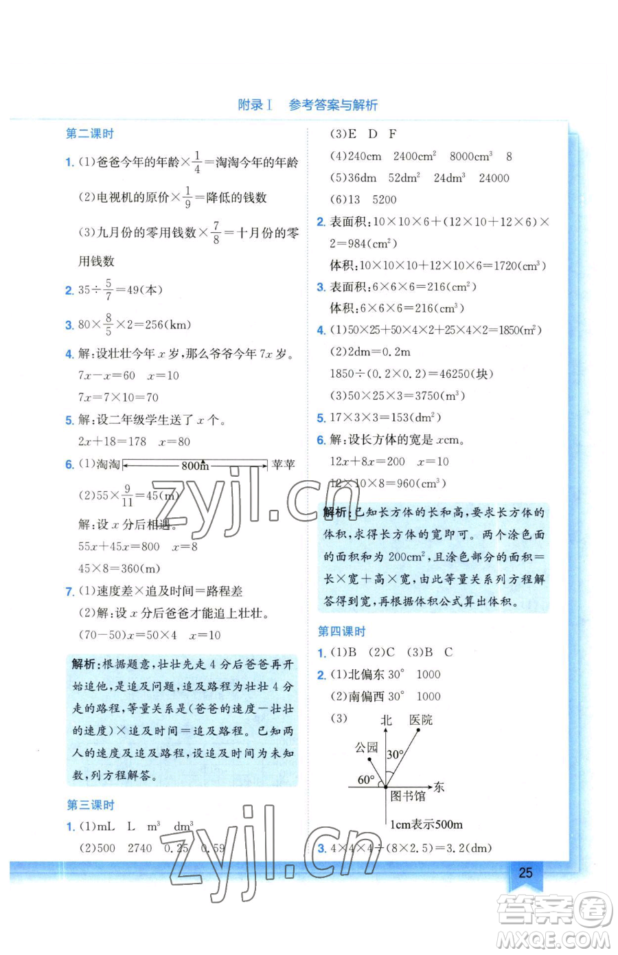 龍門書局2023黃岡小狀元作業(yè)本五年級下冊數(shù)學北師大版參考答案