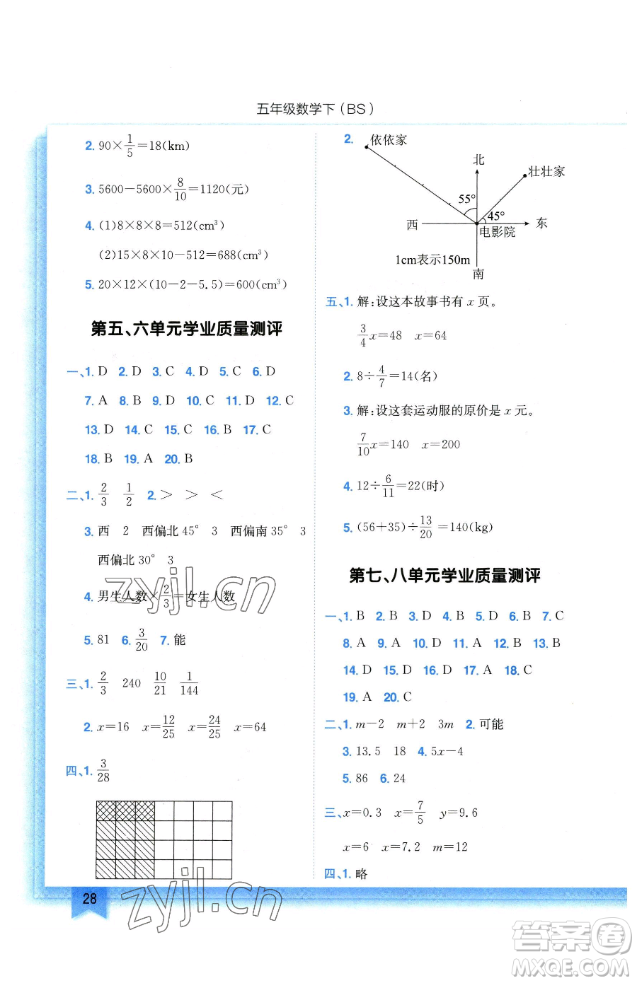 龍門書局2023黃岡小狀元作業(yè)本五年級下冊數(shù)學北師大版參考答案