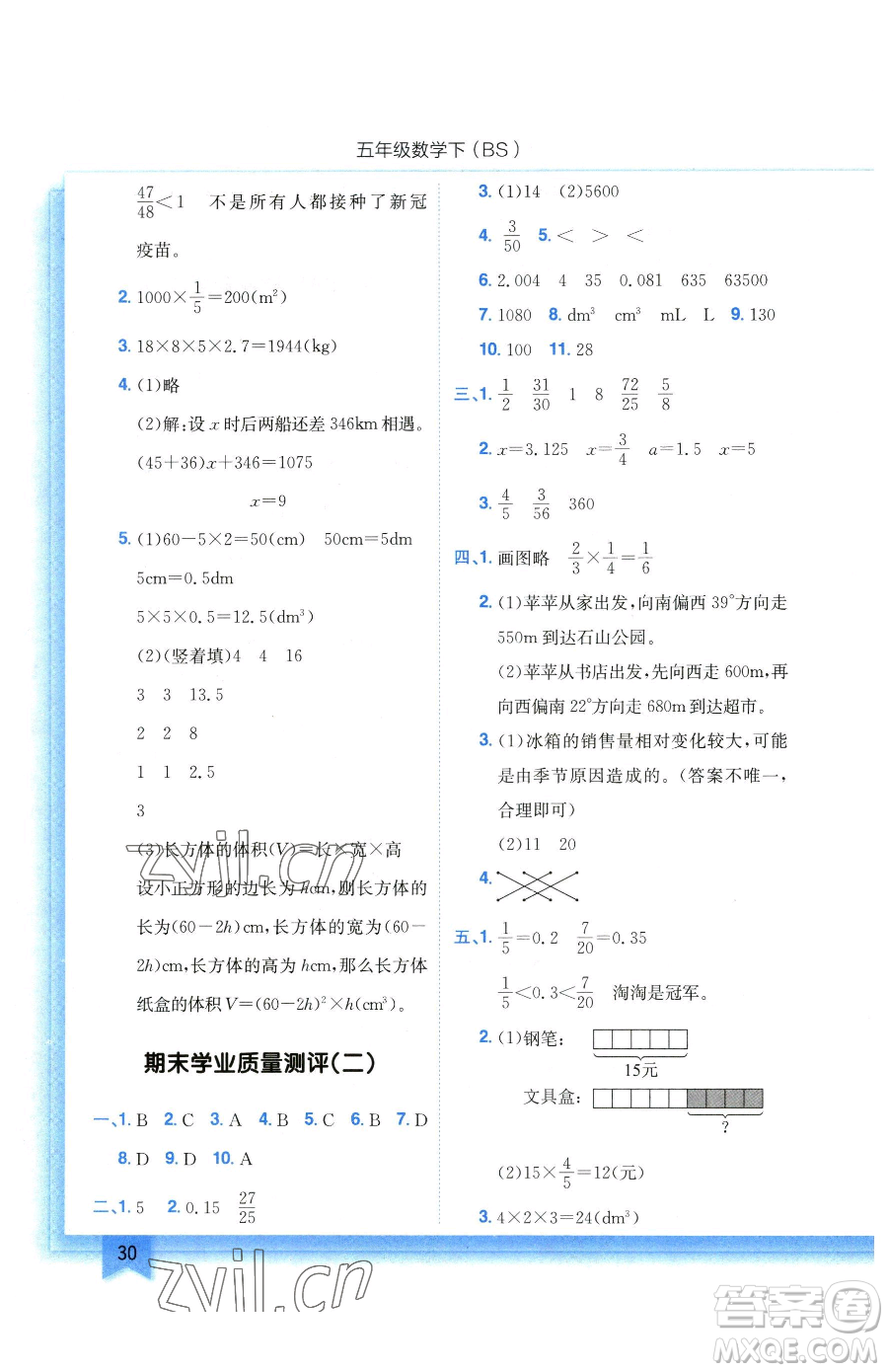 龍門書局2023黃岡小狀元作業(yè)本五年級下冊數(shù)學北師大版參考答案