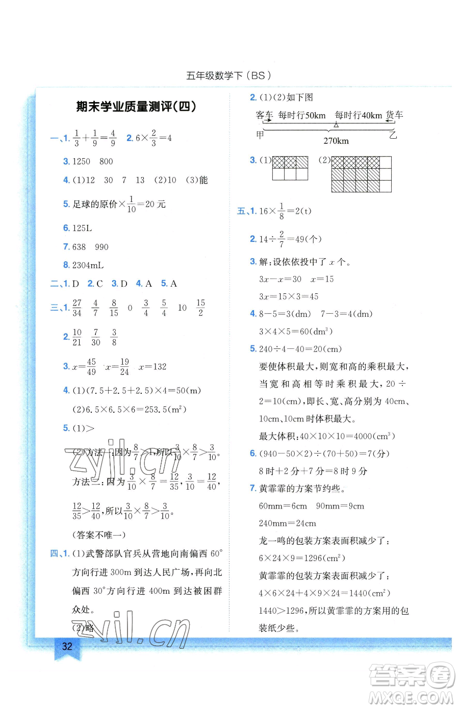 龍門書局2023黃岡小狀元作業(yè)本五年級下冊數(shù)學北師大版參考答案