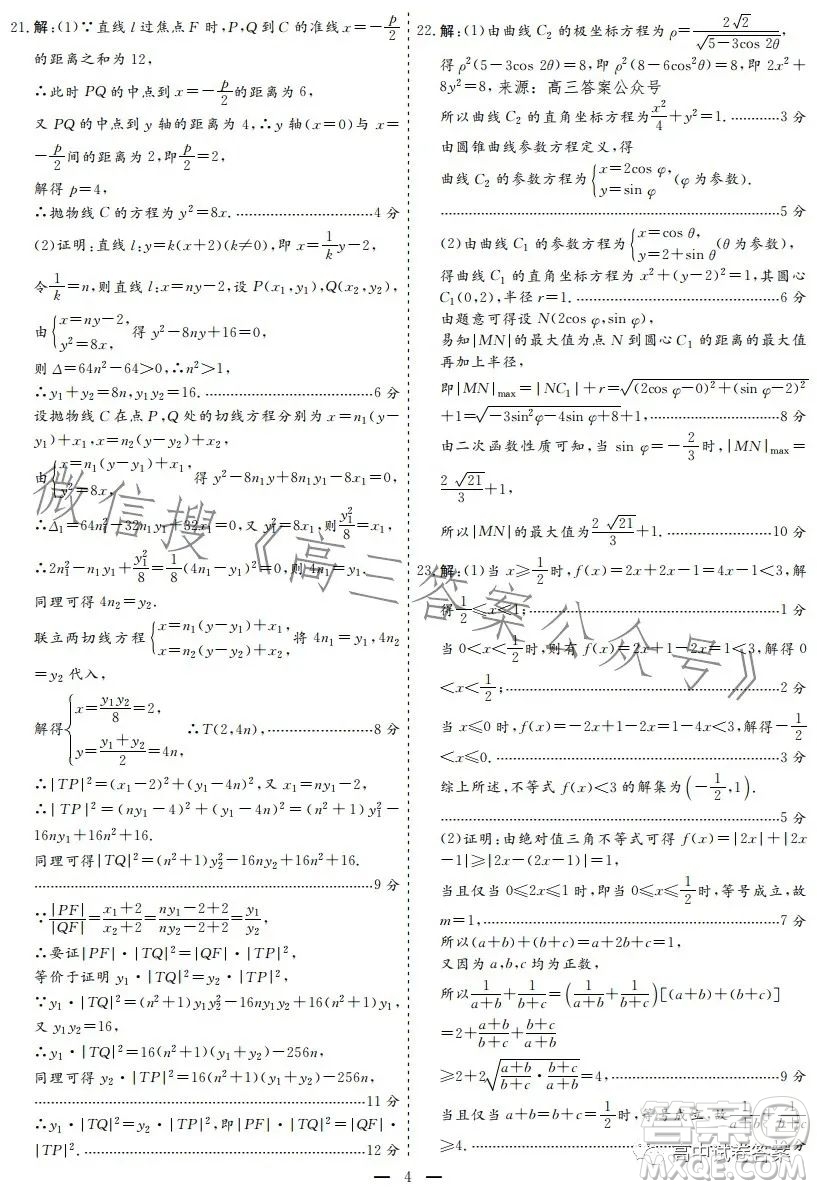 2023年甘肅省第三次高考診斷考試文科數(shù)學(xué)試卷答案