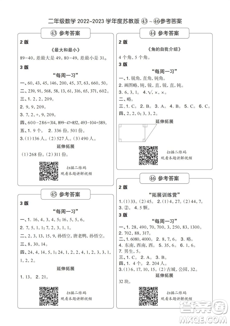 時代學(xué)習(xí)報數(shù)學(xué)周刊2022-2023學(xué)年度二年級蘇教版43-46期答案