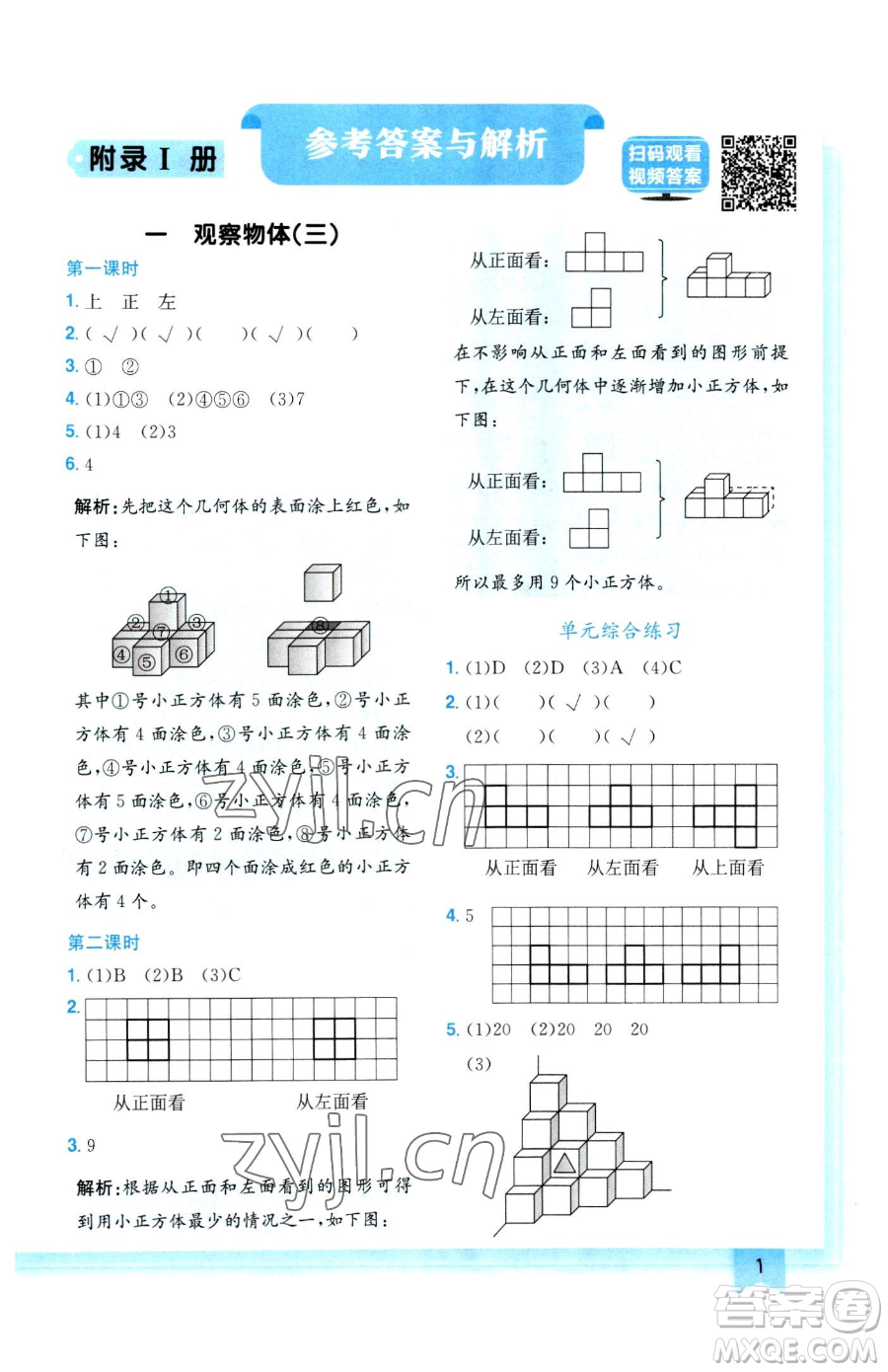 龍門書局2023黃岡小狀元作業(yè)本五年級下冊數(shù)學人教版參考答案