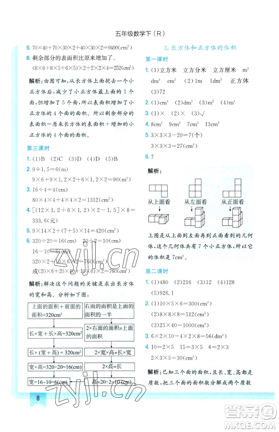 龍門書局2023黃岡小狀元作業(yè)本五年級下冊數(shù)學人教版參考答案