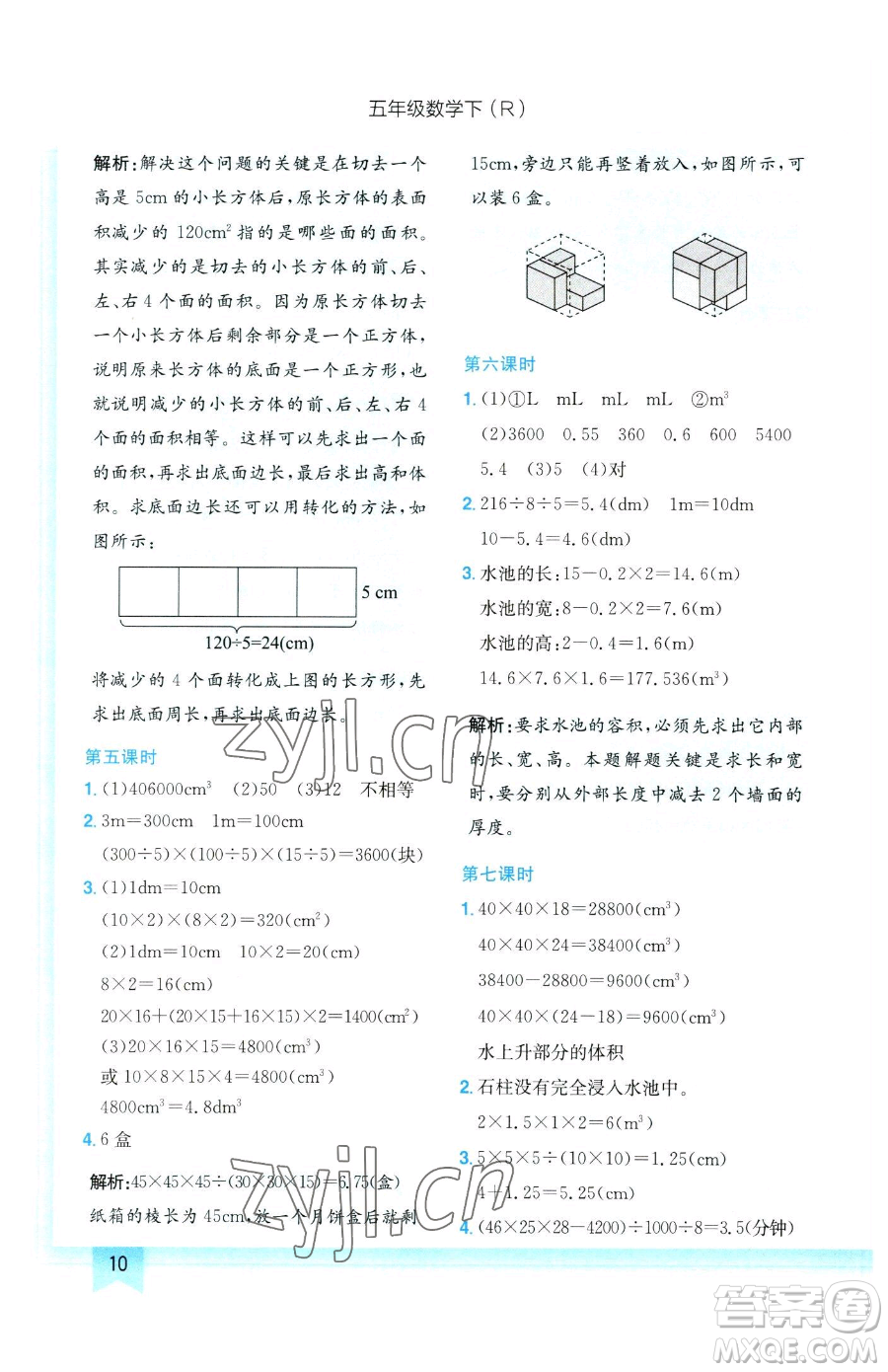 龍門書局2023黃岡小狀元作業(yè)本五年級下冊數(shù)學人教版參考答案