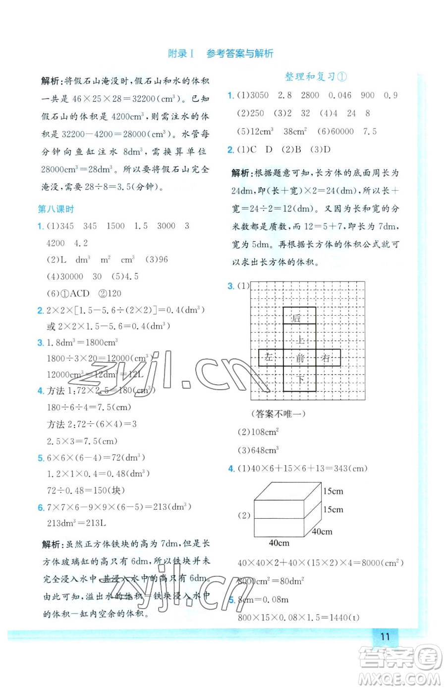 龍門書局2023黃岡小狀元作業(yè)本五年級下冊數(shù)學人教版參考答案