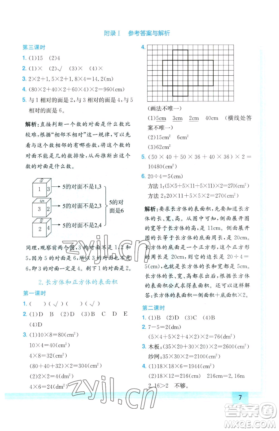 龍門書局2023黃岡小狀元作業(yè)本五年級下冊數(shù)學人教版參考答案