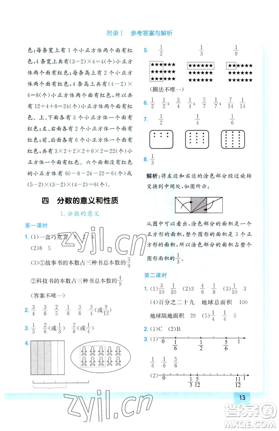 龍門書局2023黃岡小狀元作業(yè)本五年級下冊數(shù)學人教版參考答案