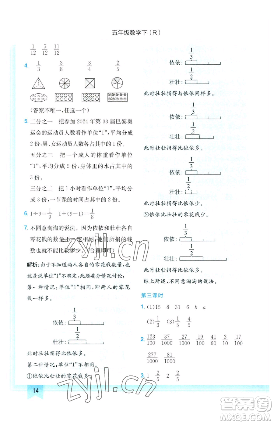 龍門書局2023黃岡小狀元作業(yè)本五年級下冊數(shù)學人教版參考答案