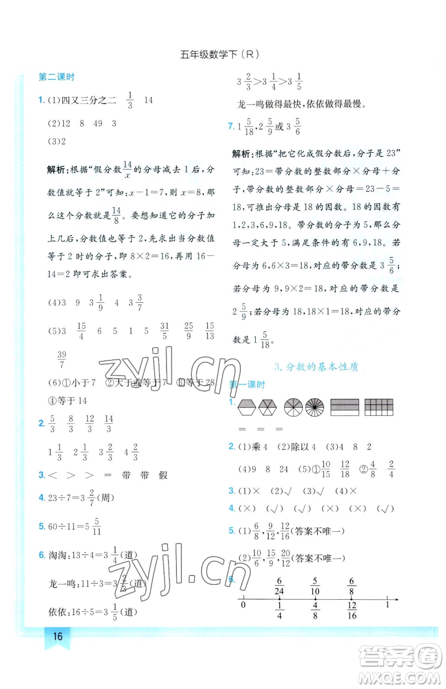 龍門書局2023黃岡小狀元作業(yè)本五年級下冊數(shù)學人教版參考答案