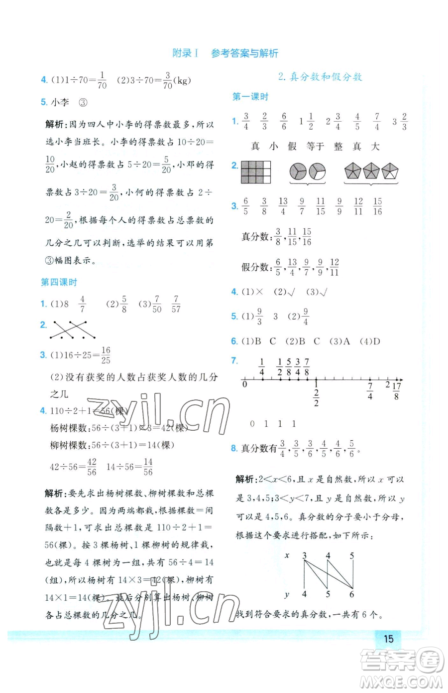 龍門書局2023黃岡小狀元作業(yè)本五年級下冊數(shù)學人教版參考答案