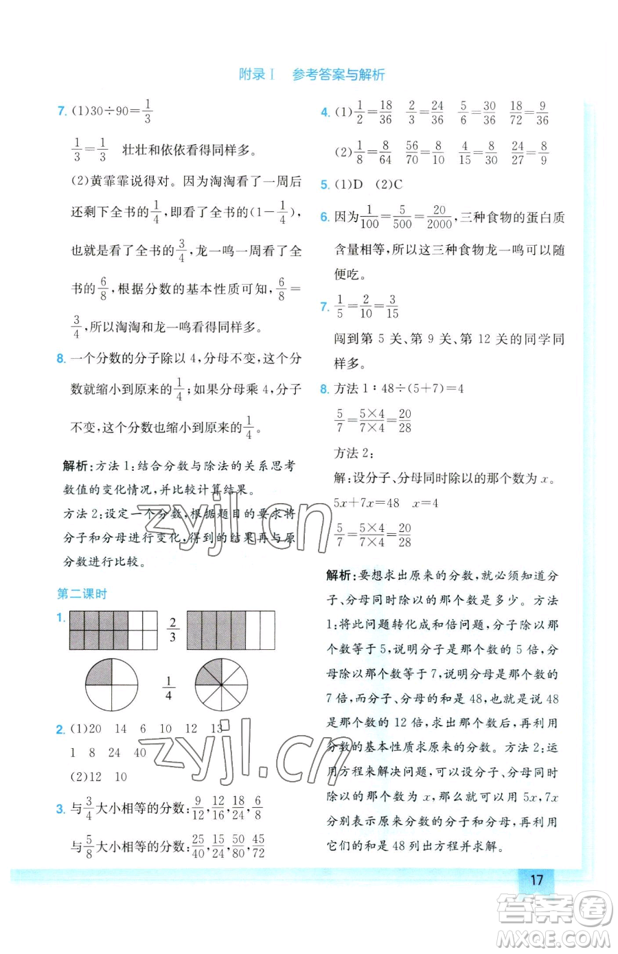 龍門書局2023黃岡小狀元作業(yè)本五年級下冊數(shù)學人教版參考答案