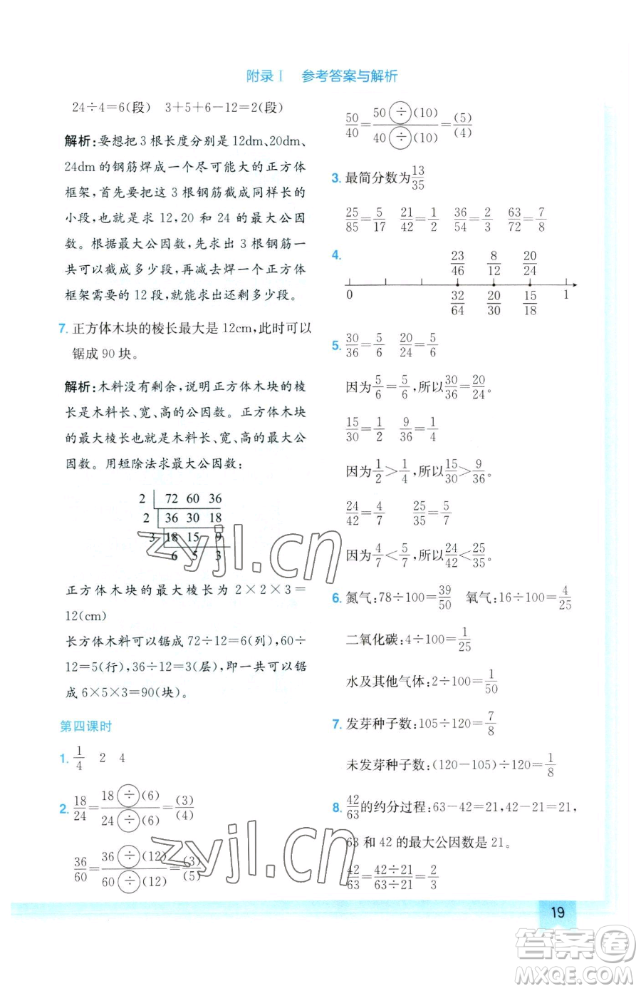 龍門書局2023黃岡小狀元作業(yè)本五年級下冊數(shù)學人教版參考答案