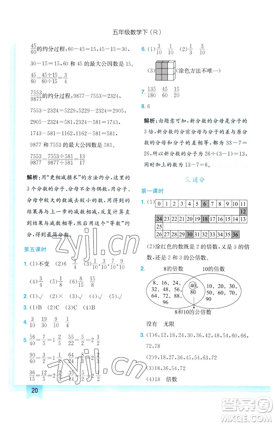 龍門書局2023黃岡小狀元作業(yè)本五年級下冊數(shù)學人教版參考答案