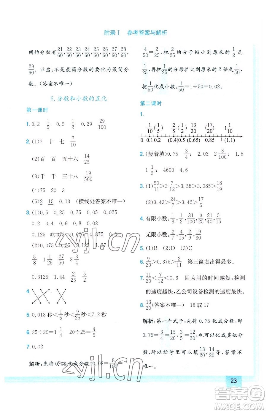 龍門書局2023黃岡小狀元作業(yè)本五年級下冊數(shù)學人教版參考答案