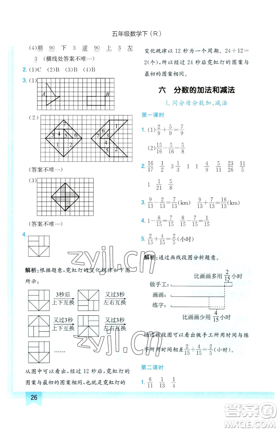 龍門書局2023黃岡小狀元作業(yè)本五年級下冊數(shù)學人教版參考答案