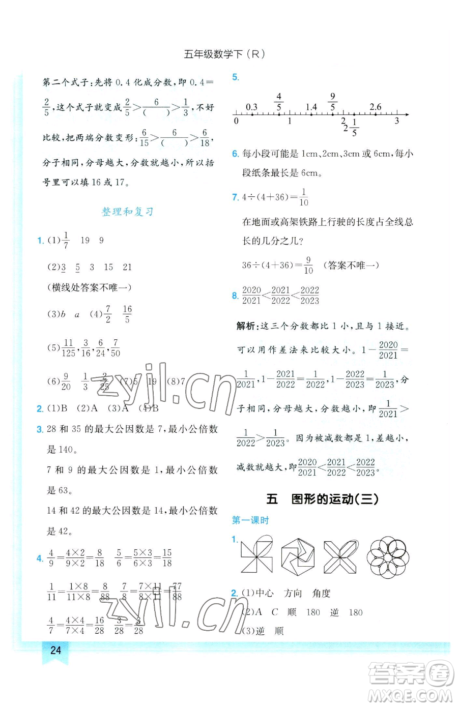 龍門書局2023黃岡小狀元作業(yè)本五年級下冊數(shù)學人教版參考答案