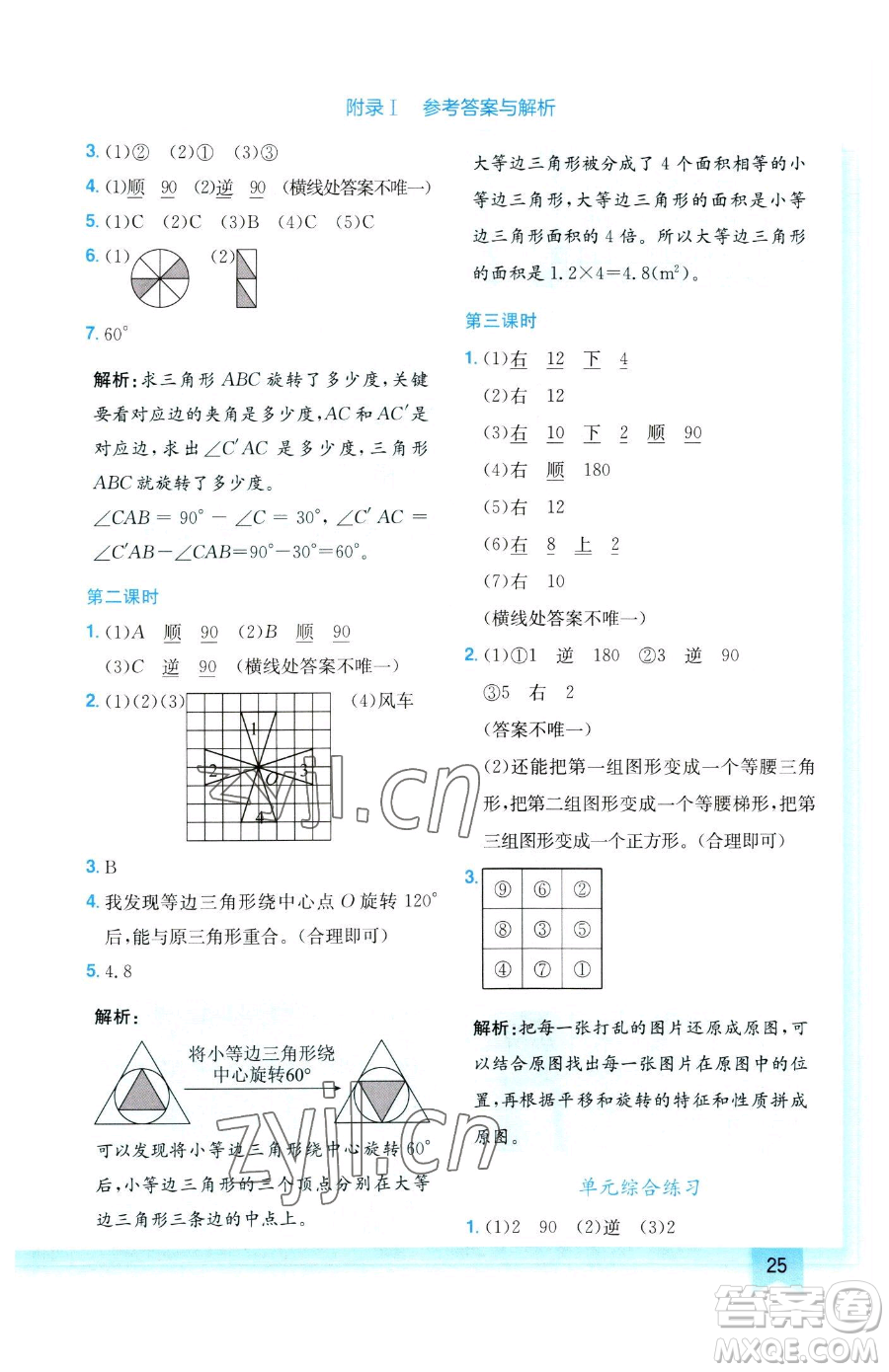 龍門書局2023黃岡小狀元作業(yè)本五年級下冊數(shù)學人教版參考答案