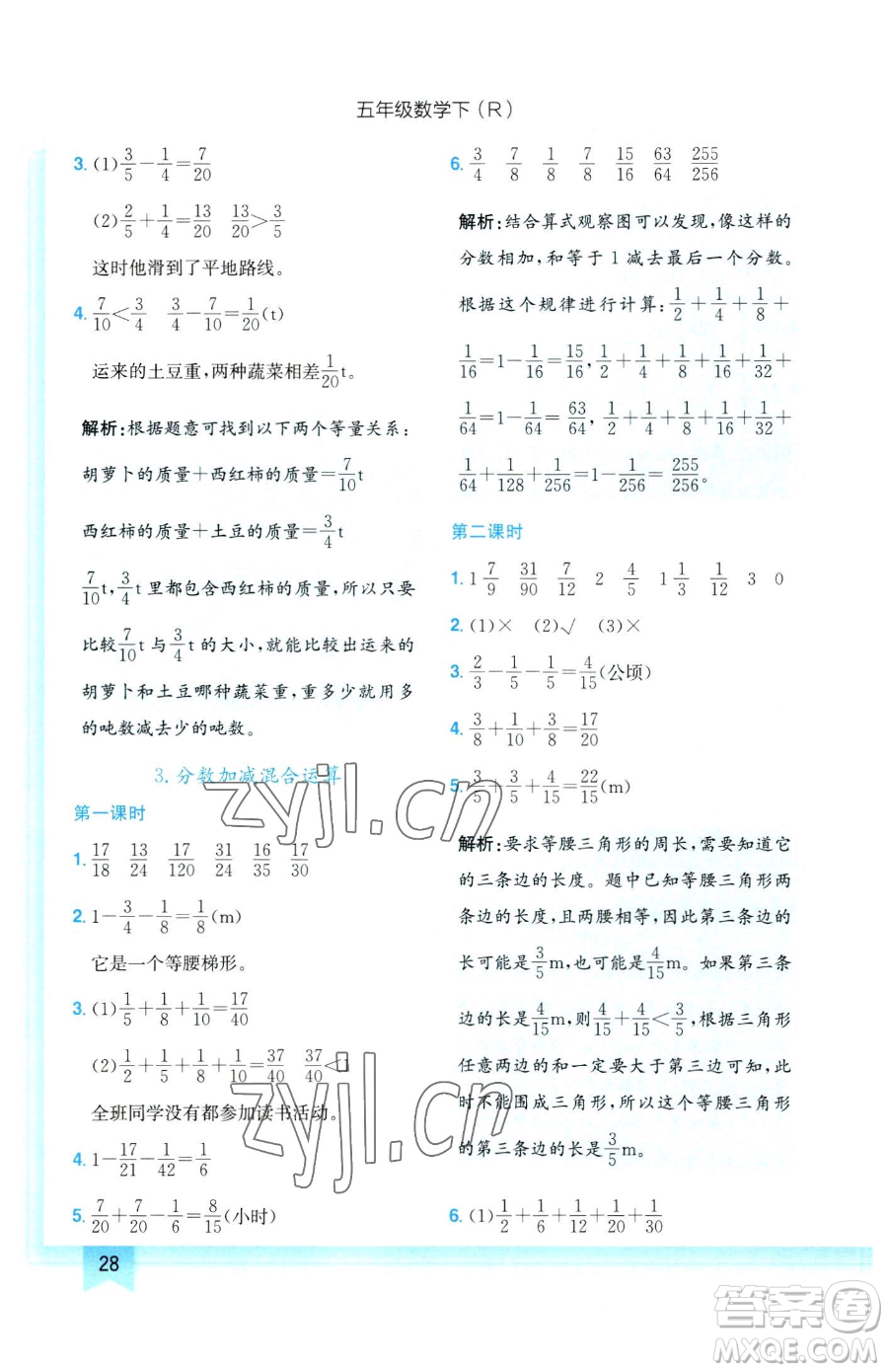 龍門書局2023黃岡小狀元作業(yè)本五年級下冊數(shù)學人教版參考答案