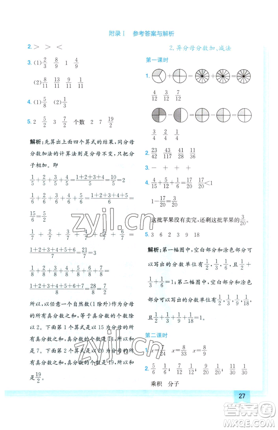 龍門書局2023黃岡小狀元作業(yè)本五年級下冊數(shù)學人教版參考答案