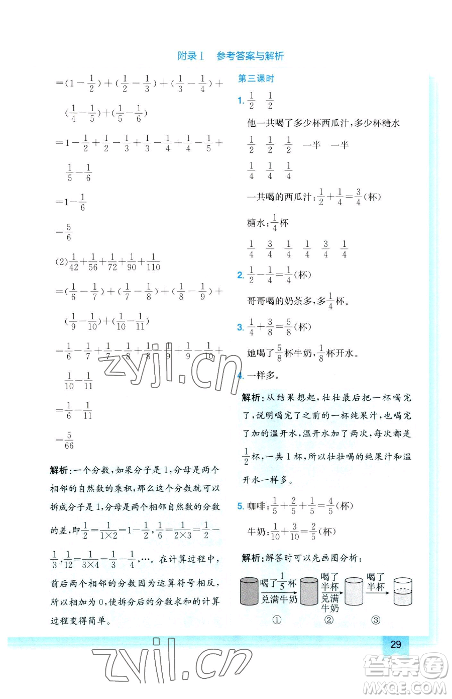 龍門書局2023黃岡小狀元作業(yè)本五年級下冊數(shù)學人教版參考答案