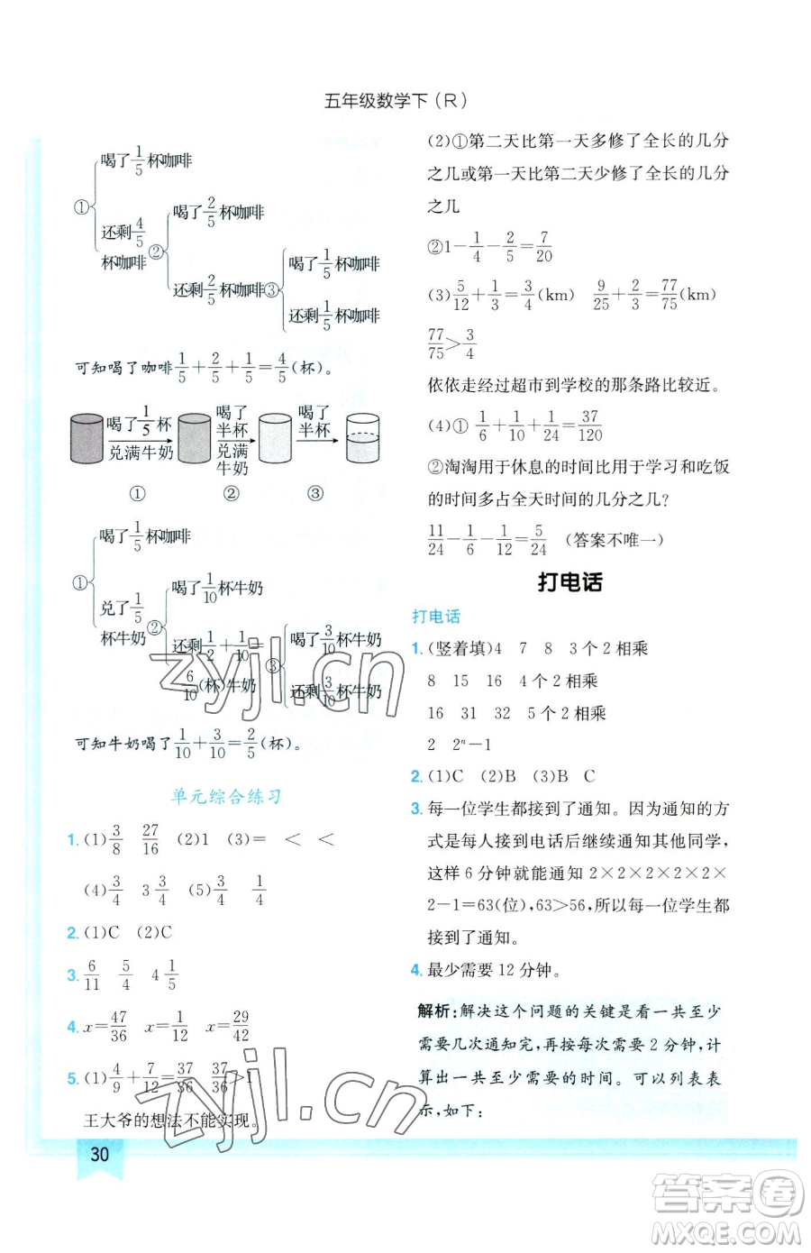 龍門書局2023黃岡小狀元作業(yè)本五年級下冊數(shù)學人教版參考答案