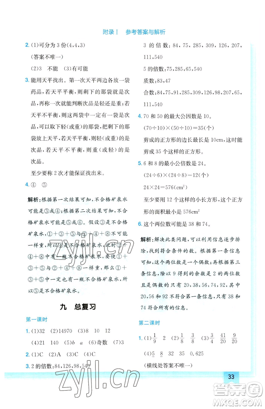 龍門書局2023黃岡小狀元作業(yè)本五年級下冊數(shù)學人教版參考答案