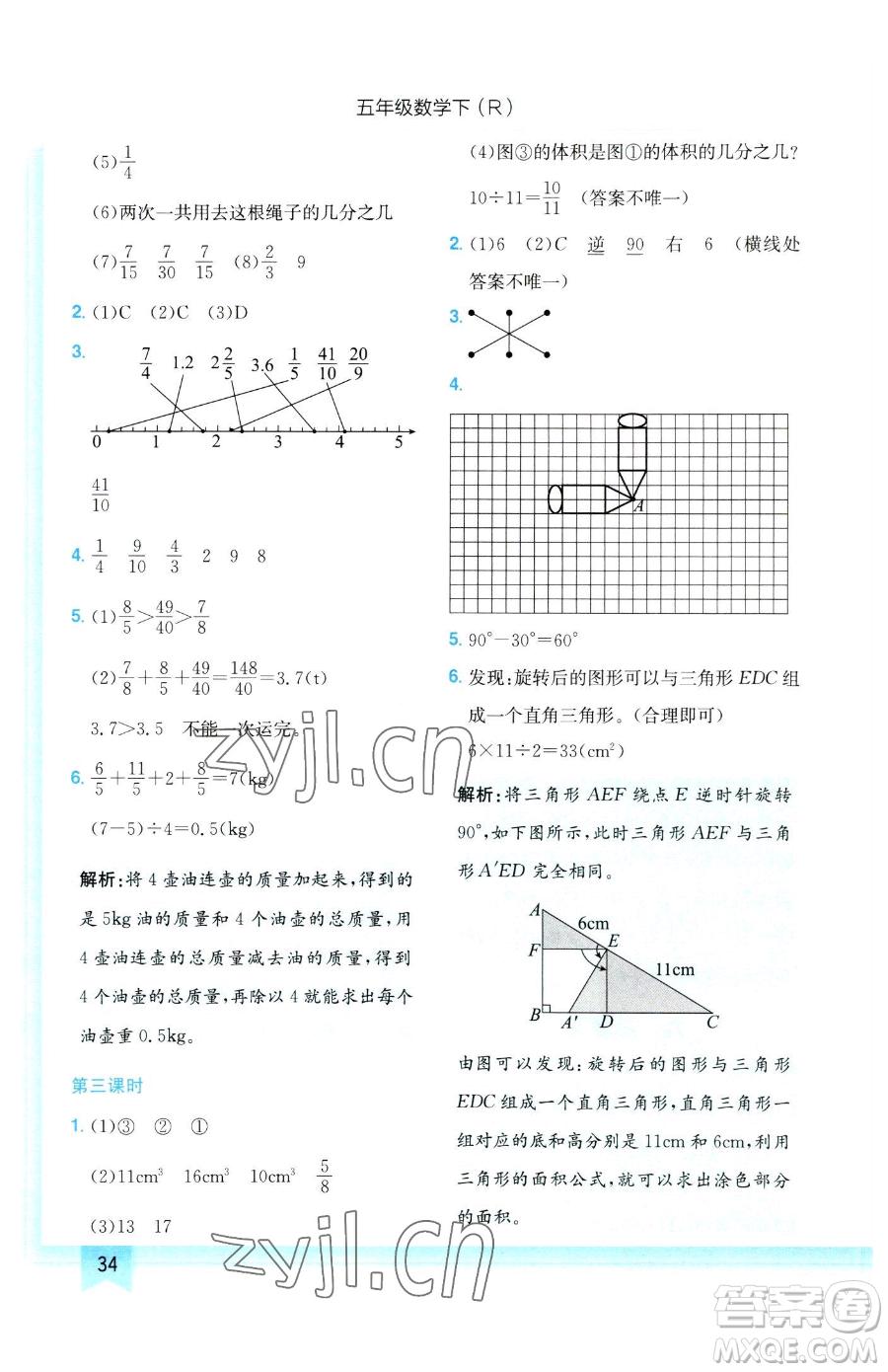 龍門書局2023黃岡小狀元作業(yè)本五年級下冊數(shù)學人教版參考答案