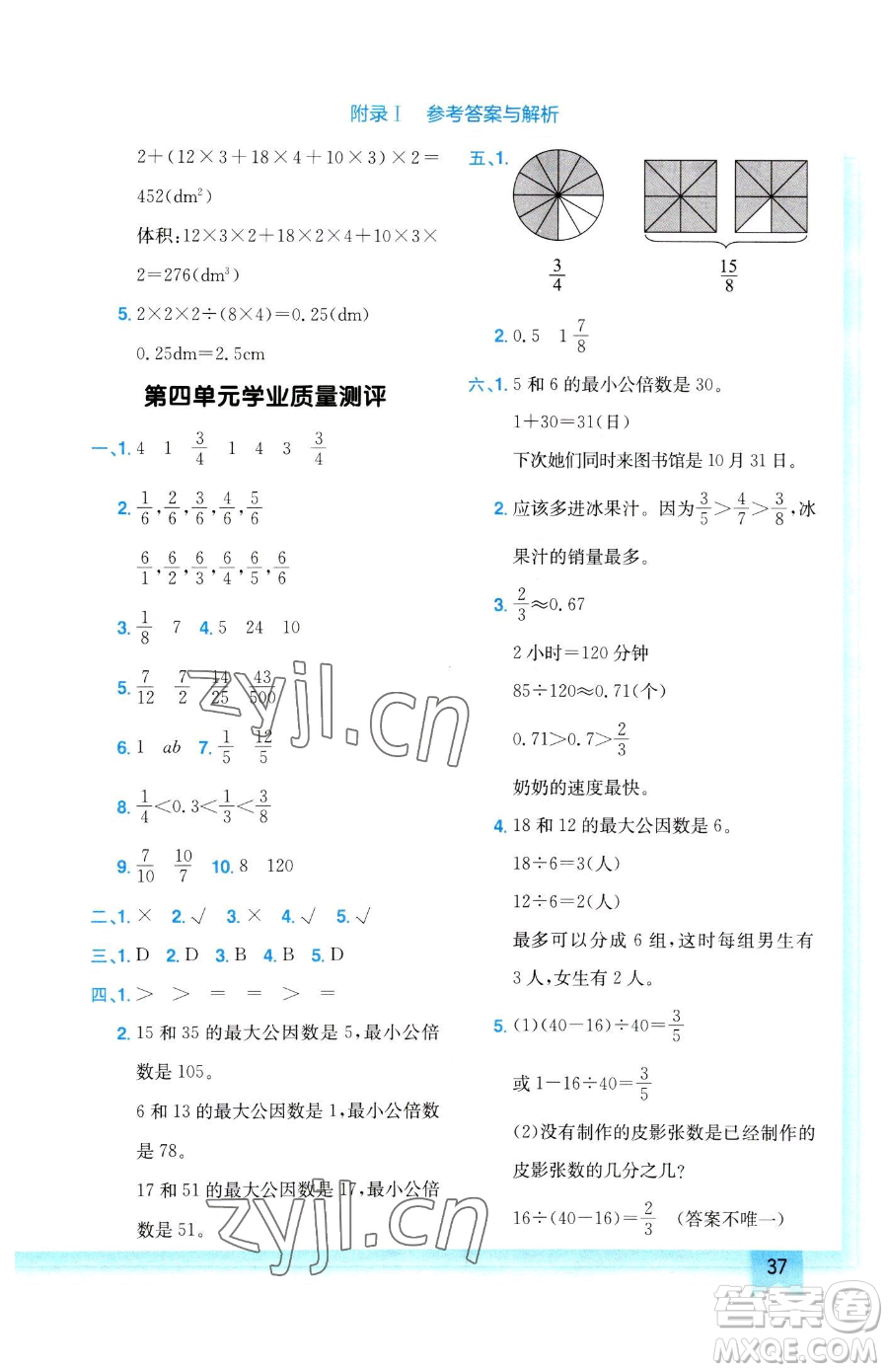 龍門書局2023黃岡小狀元作業(yè)本五年級下冊數(shù)學人教版參考答案