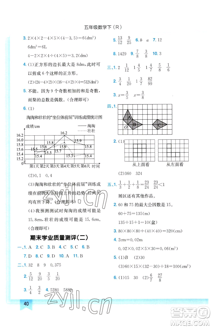 龍門書局2023黃岡小狀元作業(yè)本五年級下冊數(shù)學人教版參考答案