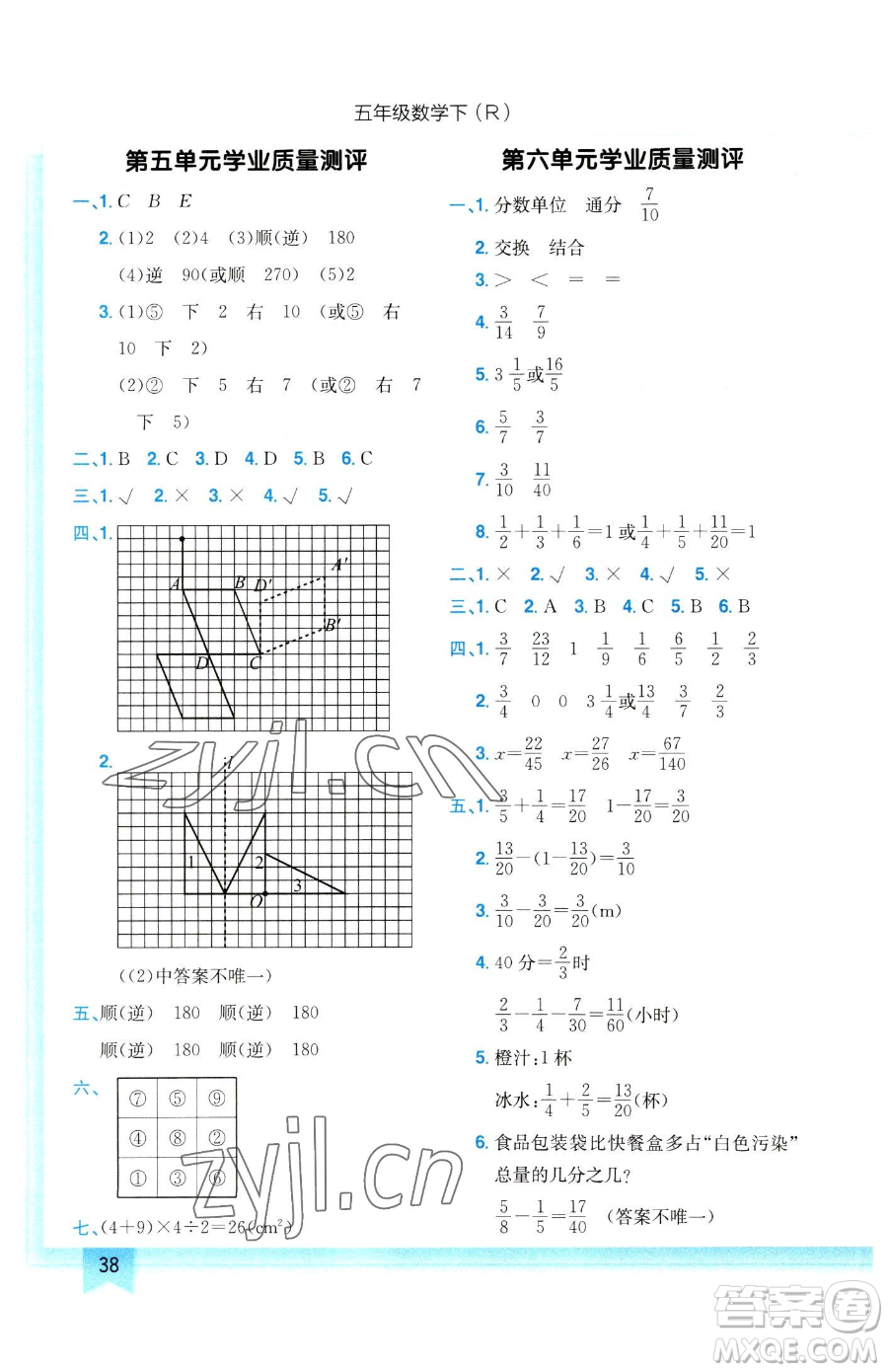 龍門書局2023黃岡小狀元作業(yè)本五年級下冊數(shù)學人教版參考答案