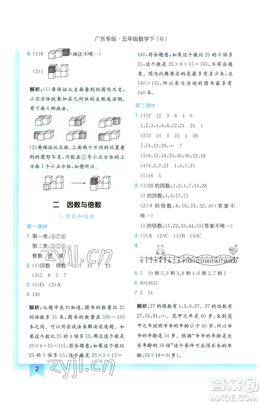 龍門書局2023黃岡小狀元作業(yè)本五年級(jí)下冊(cè)數(shù)學(xué)人教版廣東專版參考答案