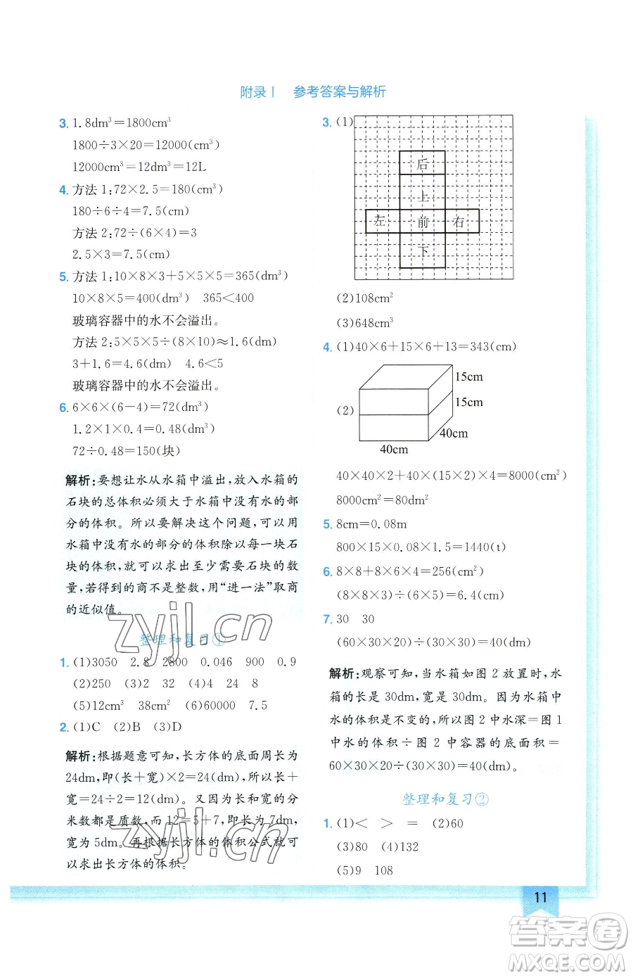 龍門書局2023黃岡小狀元作業(yè)本五年級(jí)下冊(cè)數(shù)學(xué)人教版廣東專版參考答案