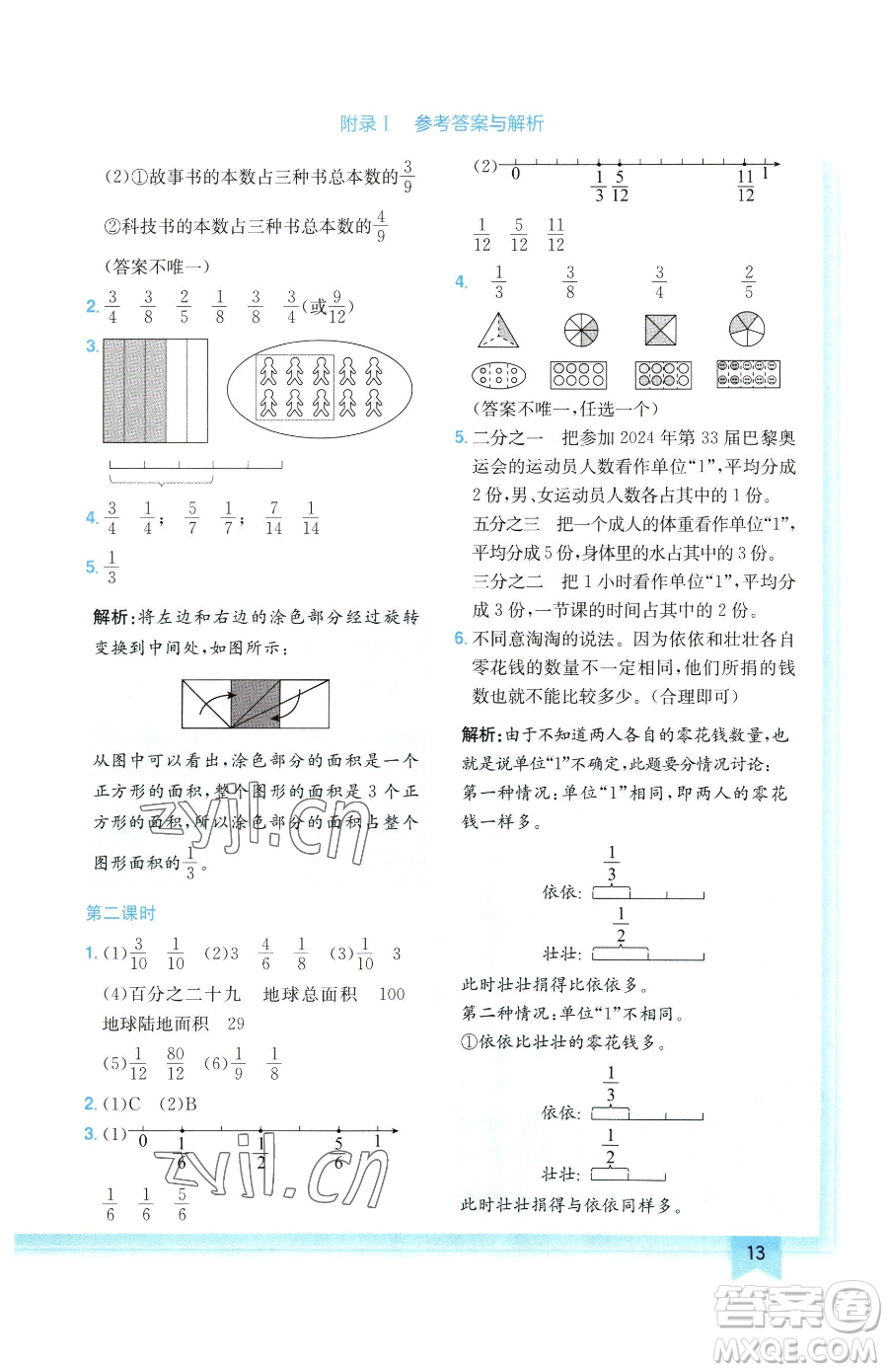 龍門書局2023黃岡小狀元作業(yè)本五年級(jí)下冊(cè)數(shù)學(xué)人教版廣東專版參考答案