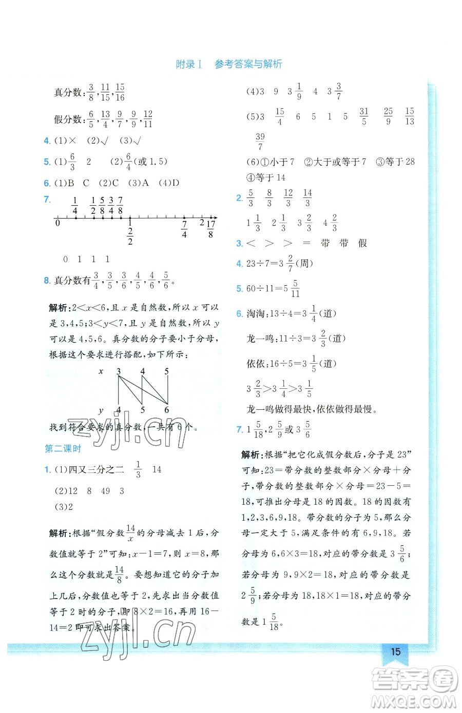 龍門書局2023黃岡小狀元作業(yè)本五年級(jí)下冊(cè)數(shù)學(xué)人教版廣東專版參考答案