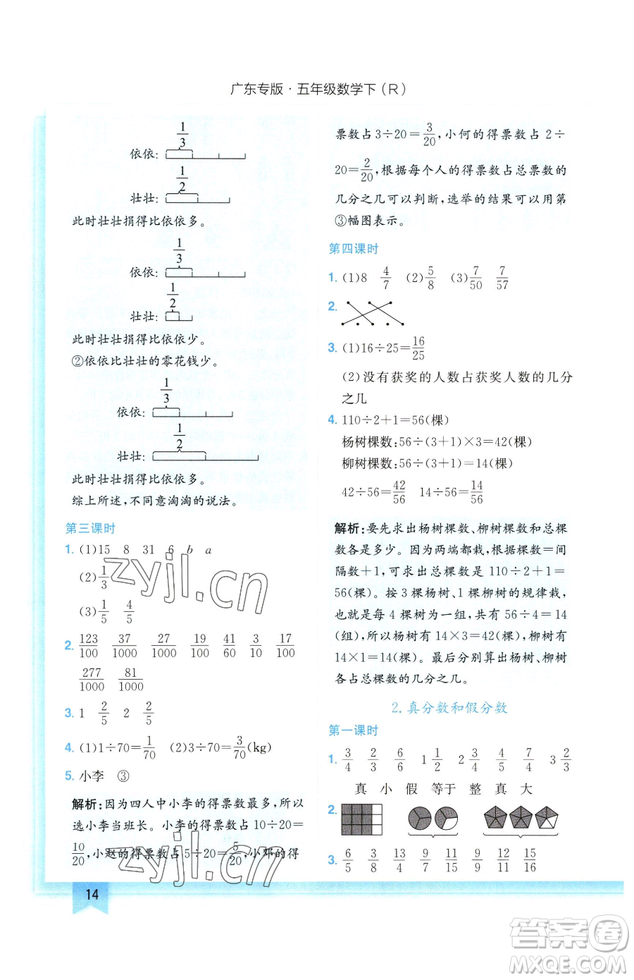 龍門書局2023黃岡小狀元作業(yè)本五年級(jí)下冊(cè)數(shù)學(xué)人教版廣東專版參考答案