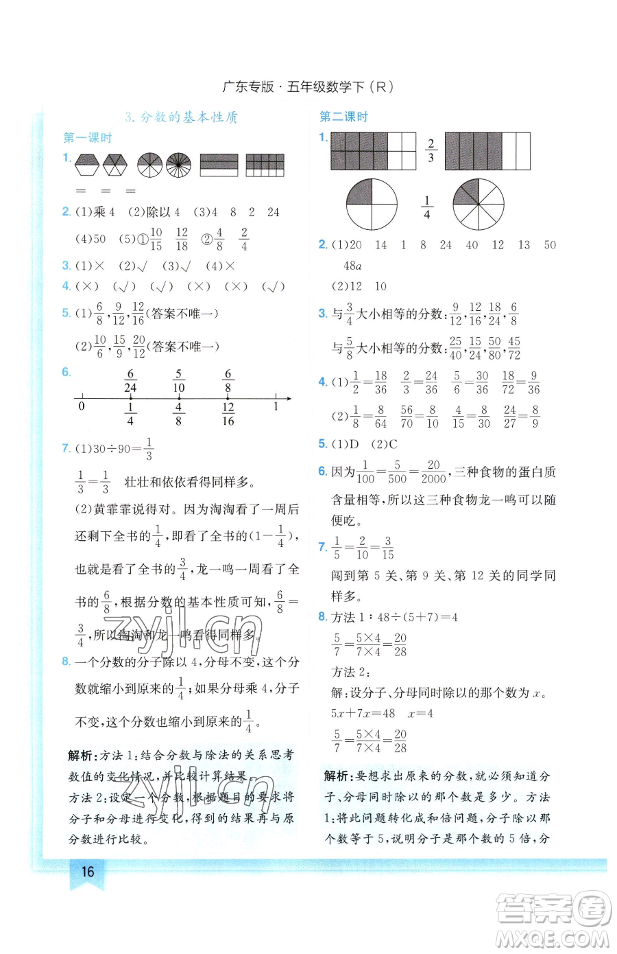 龍門書局2023黃岡小狀元作業(yè)本五年級(jí)下冊(cè)數(shù)學(xué)人教版廣東專版參考答案