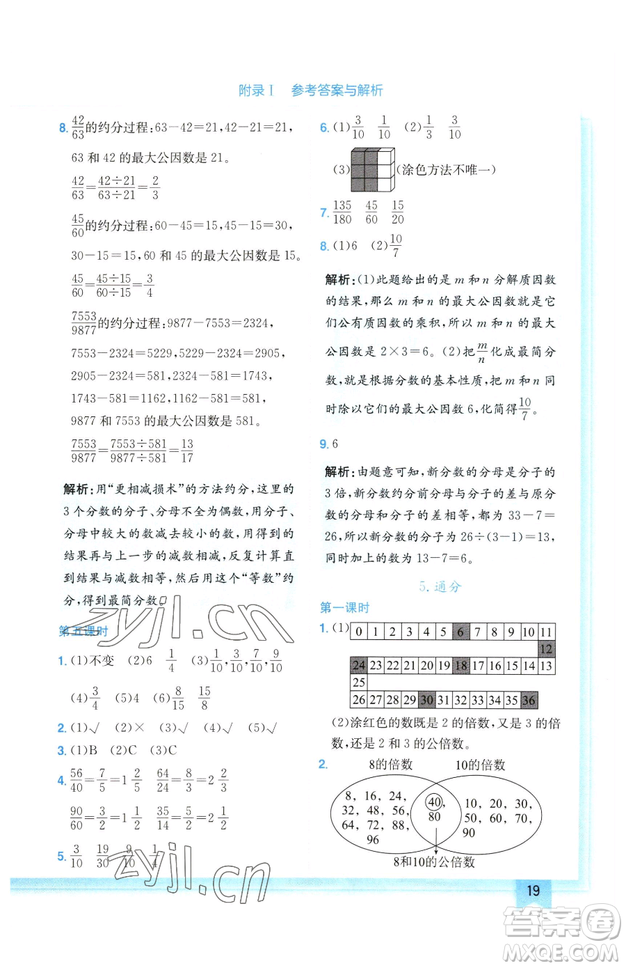 龍門書局2023黃岡小狀元作業(yè)本五年級(jí)下冊(cè)數(shù)學(xué)人教版廣東專版參考答案