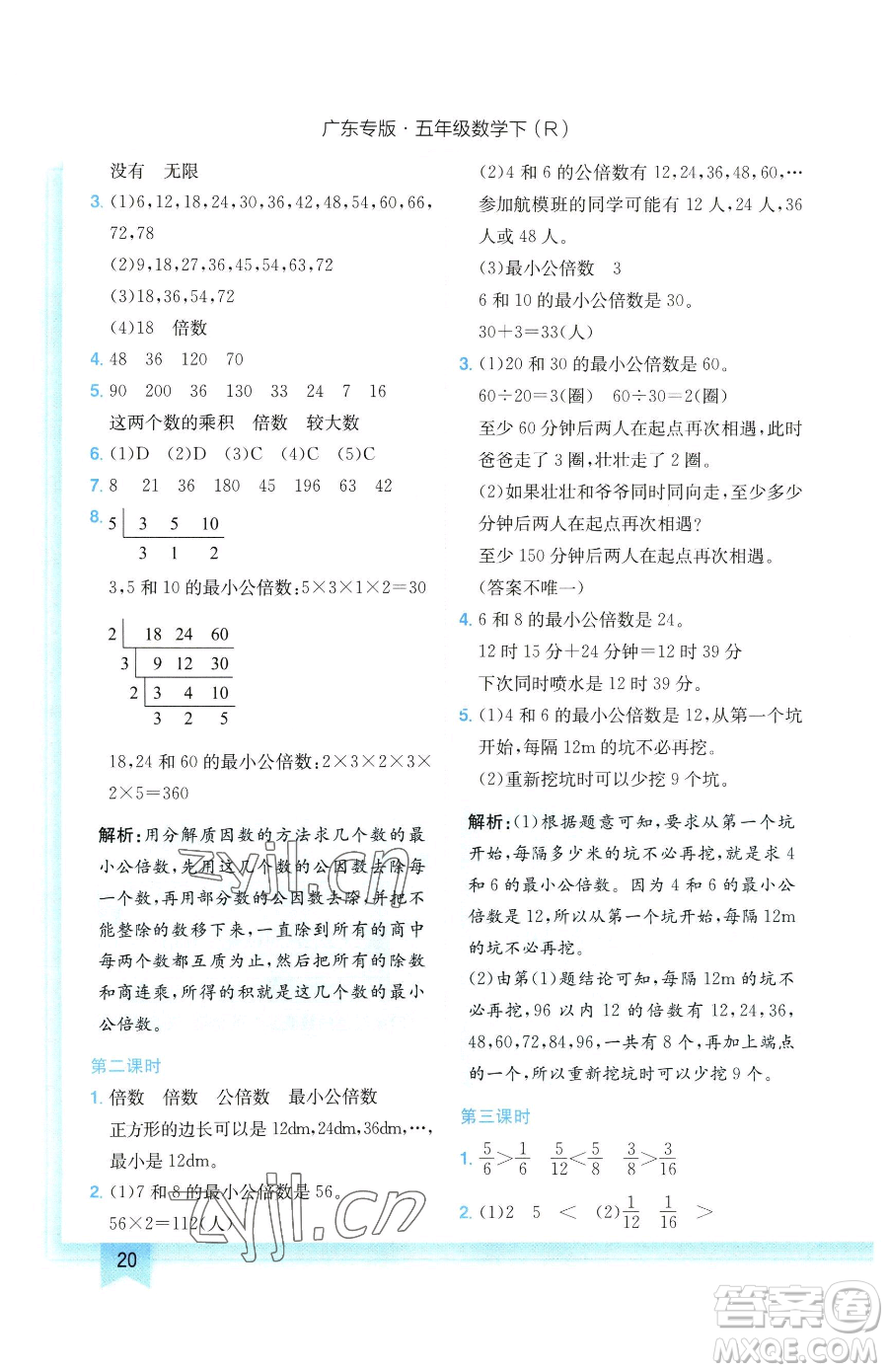 龍門書局2023黃岡小狀元作業(yè)本五年級(jí)下冊(cè)數(shù)學(xué)人教版廣東專版參考答案